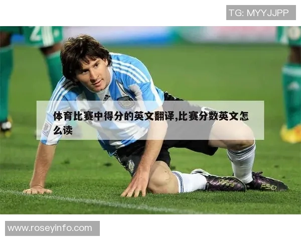 世界著名足球球星英文名字对照表及其中文翻译详解