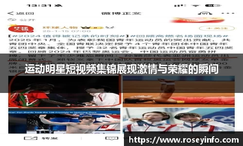 运动明星短视频集锦展现激情与荣耀的瞬间
